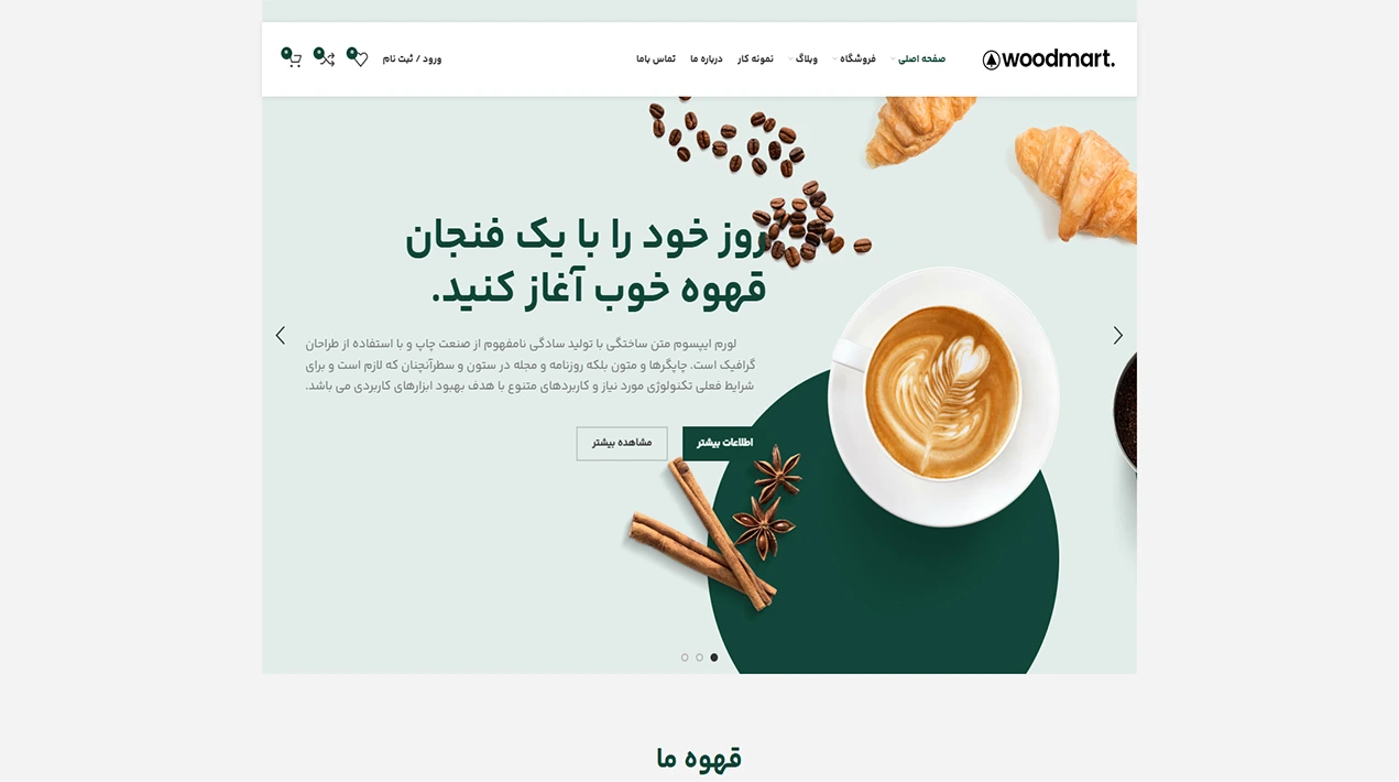 مشاهده دموی کافه قهوه
